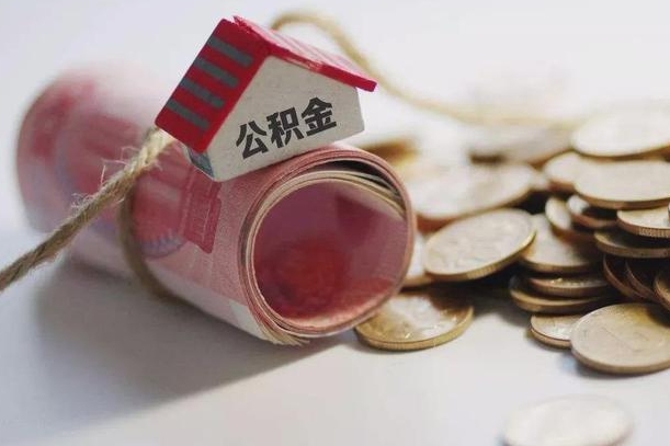住房公积金申报流程图_日土公积金代办在职离职封存服务